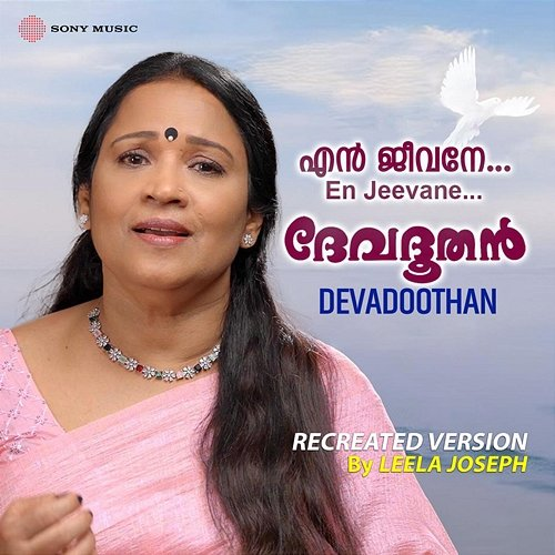 En Jeevane Leela Joseph