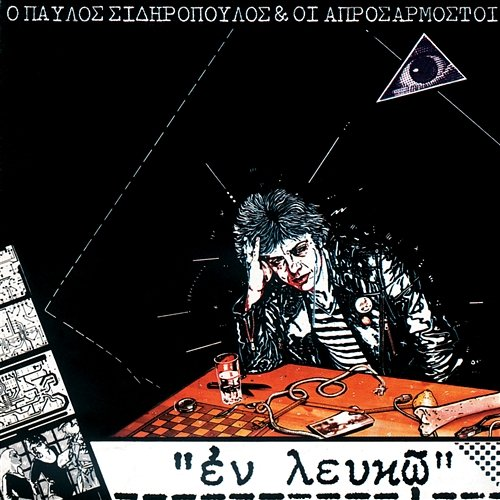 En Lefko Pavlos Sidiropoulos, Oi Aprosarmosti