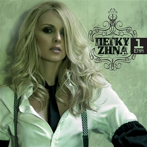 Ena Peggy Zina