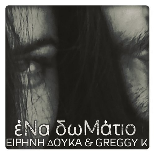 Ena Domatio Irini Douka, Greggy K