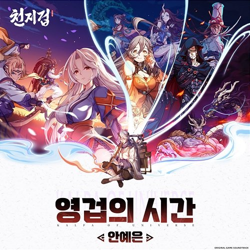 Endless Ahn Ye Eun