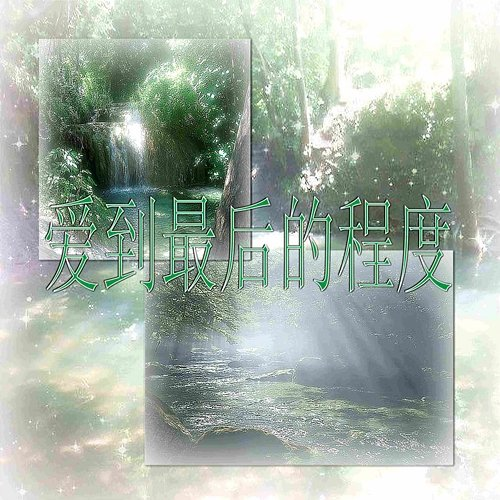 ENDLESS LOVE timemixxx, eMu
