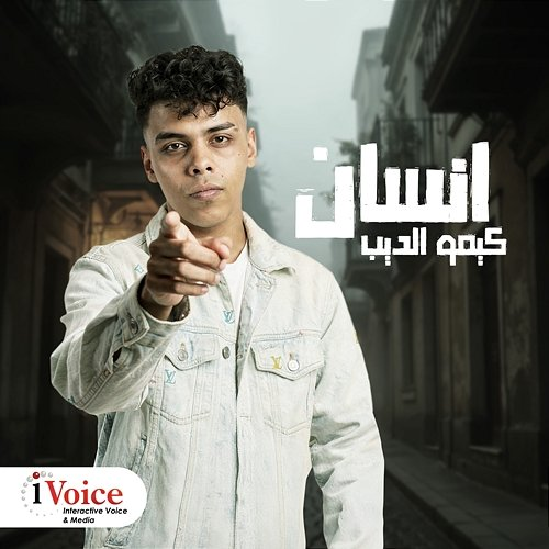 Ensan Kimo Eldeeb