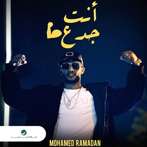 Enta Gadaa Mohamed Ramadan