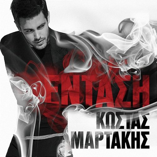Entasi Kostas Martakis