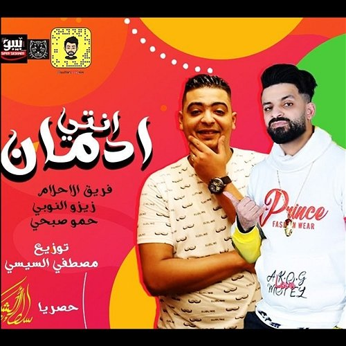 Enty Edman Sultan Elshan, Zizo ElNouby, Hammo Sobhy