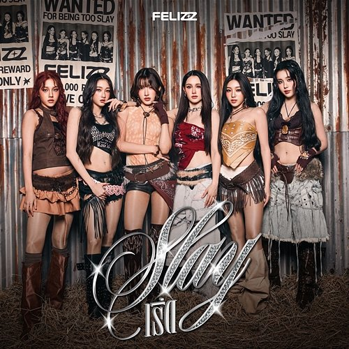 เริ่ด (Slay) FELIZZ