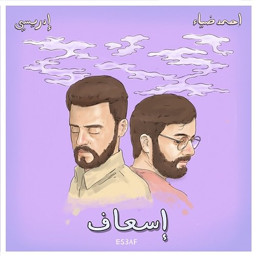 Es3af Idreesi, Ahmed Diaa