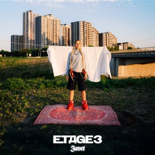 ETAGE 3 zavet