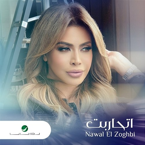 Etharebt Nawal El Zoghbi