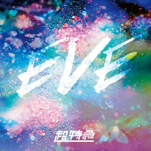 EVE chotokkyu