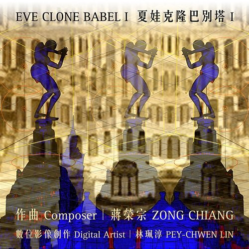 Eve Clone Babel I ZONG CHIANG