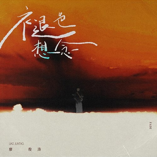 Faded remembrance Jun Tao Liao