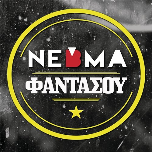 Fantasou Nevma