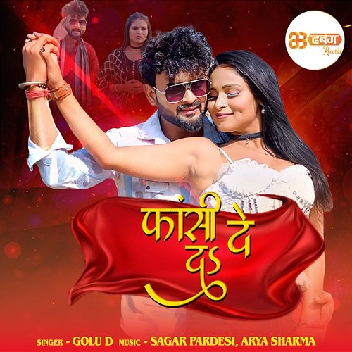 Fasi De D Golu D, Sagar Pardeshi, Arya Sharma
