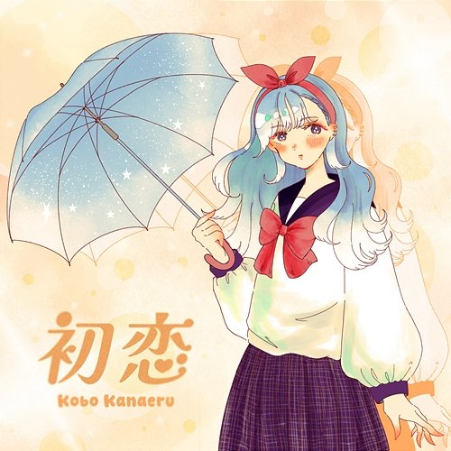 First Love Kobo Kanaeru