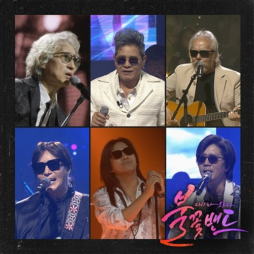 Flame Band Part.10 Chi Hyun Lee, In Kwon Jeon, Five Fingers, Love And Peace, Jongseo Kim, Boohwal