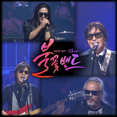 Flame Band Part.8 In Kwon Jeon, Jongseo Kim, Chi Hyun Lee, Boohwal