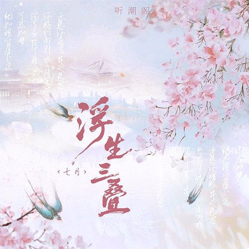 Floating Three Stacks July, Ting Chao Ge