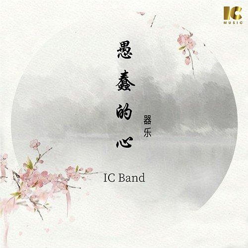 Foolish Heart IC Band