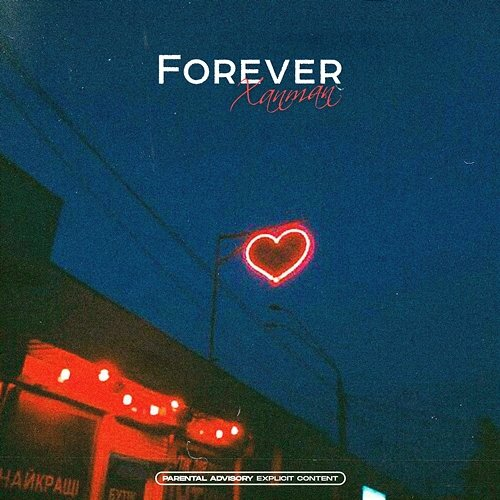 Forever Xanman