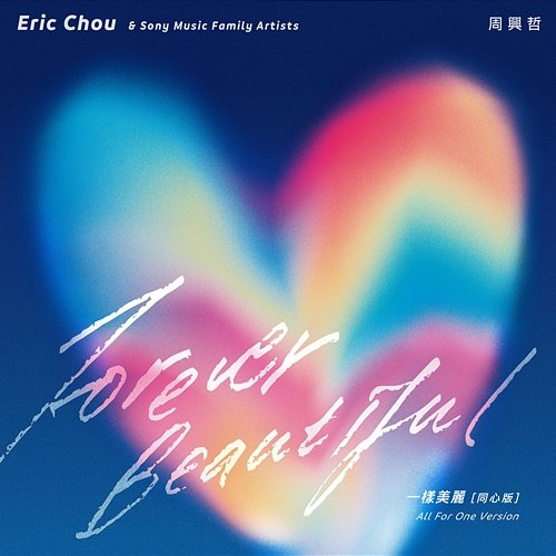 Forever Beautiful Eric Chou, Cath Wong, Phil Lam, Haeil, Sezairi, Jason Chan, Benjamin Kheng, Ben, Kelly Cheng, Narelle Kheng, Jocelyn C, NYK, Hà Lê, Wafahish, Fatin