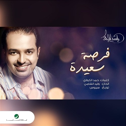 Forsa Saeeda Rashed Al Majid