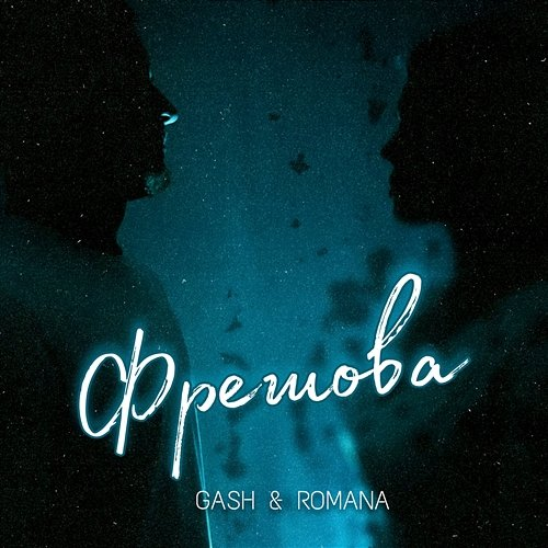 Фрешова Gash, Romana