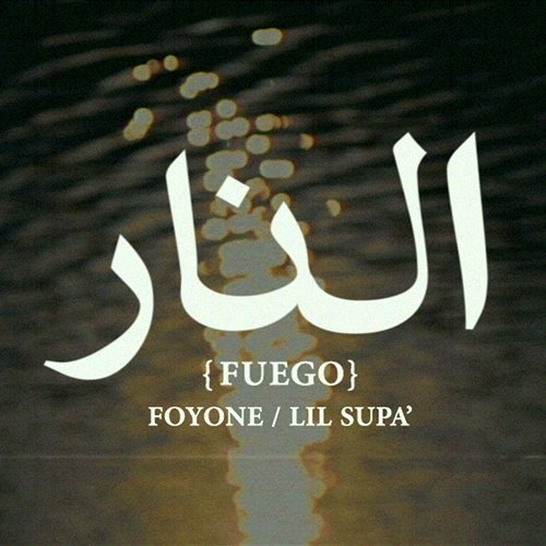 Fuego Foyone & Lil Supa