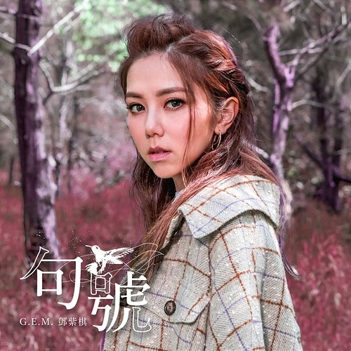 Full Stop G.E.M.