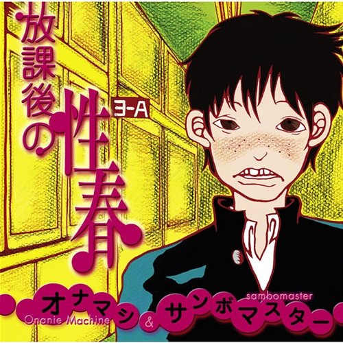 Futari Onanie Machine, Sambomaster