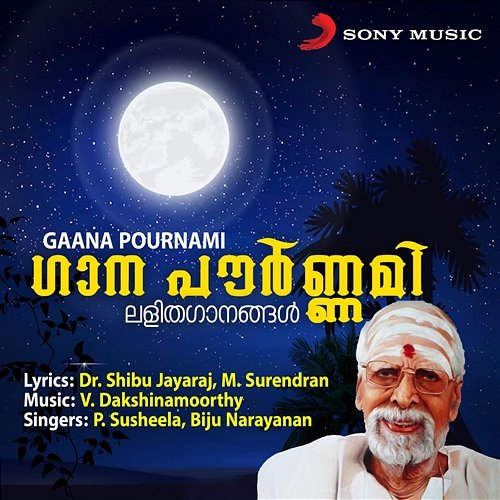 Gaana Pournami Biju Narayanan, P. Susheela