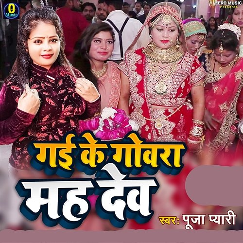 Gai Ke Gobara Maha Dev Pooja Pyari, Lax Raj, Raj Bhai & Chandan Vidyarathi