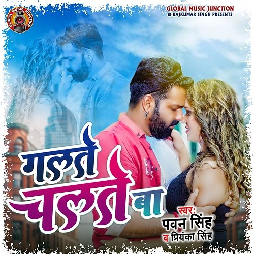 Galte Chalte Ba Pawan Singh & Priyanka Singh