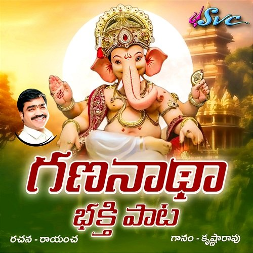 Gananatha Vonguru Gyaneshwar Yadav, Rayancha & Krishna Rao