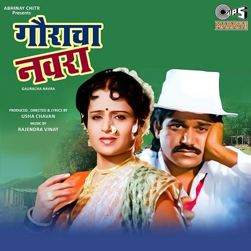 Gauracha Navra Rajendra Vinay