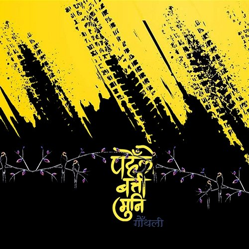 Gauthali Pahenlo Batti Muni