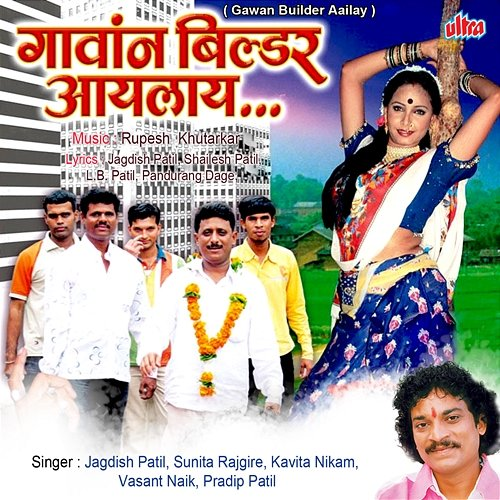 Gawan Builder Aailay Jagdish Patil, Sunita Rajgire, Kavita Nikam, Vasant Naik
