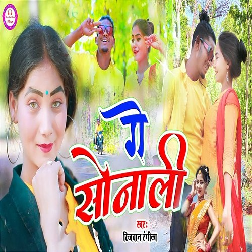 Ge Sonali Rizwan Rangila