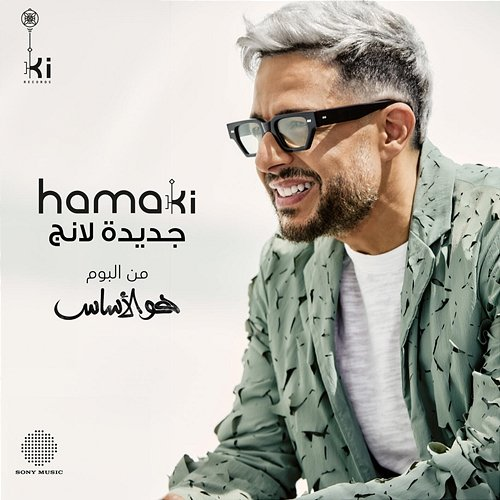 Gedida Lang Mohamed Hamaki