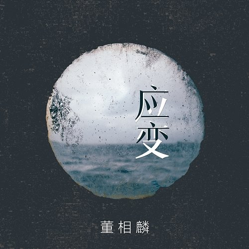 Get Away Dong Xiang Lin