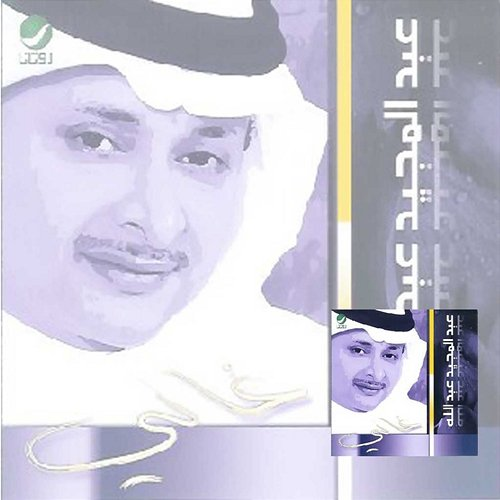 Ghale Abdul Majeed Abdullah