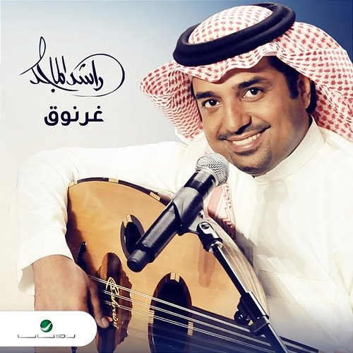 Gharnook Rashed Al Majid