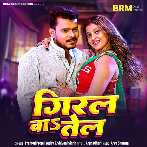 Giral Ba Tel Pramod Premi Yadav & Shivani Singh