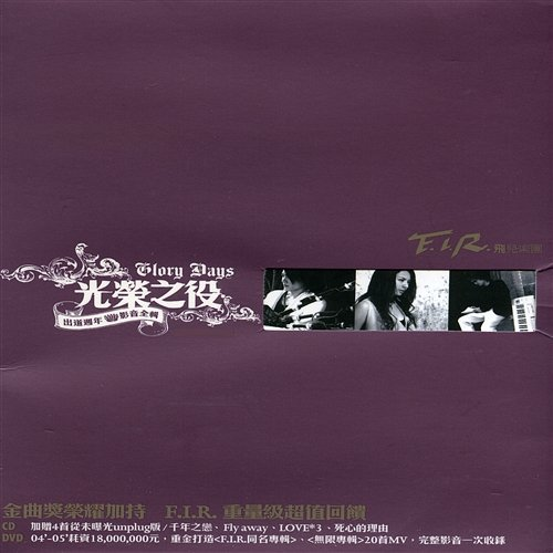 Glory Days (MV Collection) F.I.R.