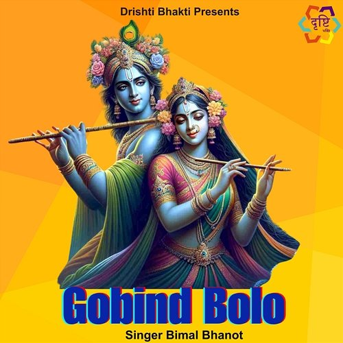 Gobind Bolo Bimal Bhanot