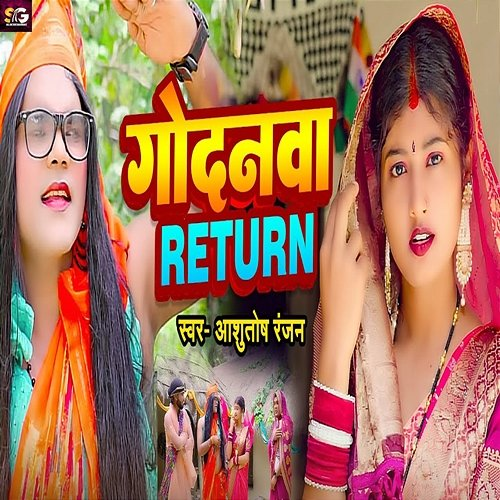 Godanwa Return Ashutosh Ranjan