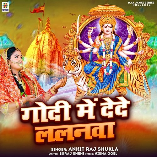 Godi Me Dede Lalanva Ankit Raj Shukla