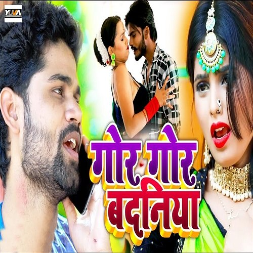 Gor Gor Badaniya Sandhya Sargam