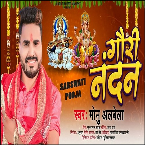 Gori Nandan Monu Albela